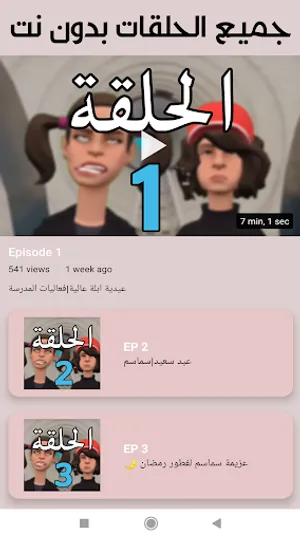 كرتون سماسم ‪:‬ سماسم  بدون نت screenshot 4