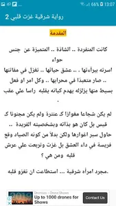 رواية شرقية غزت قلبي الجزء الت screenshot 1