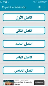 رواية شرقية غزت قلبي الجزء الت screenshot 2