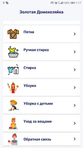 Секреты Золотой Домохозяйки (п screenshot 1