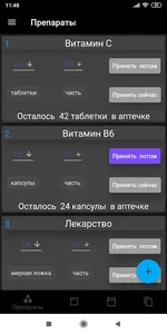 Менеджер лекарств и рецептов. screenshot 1