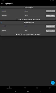 Менеджер лекарств и рецептов. screenshot 11