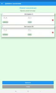Менеджер лекарств и рецептов. screenshot 15