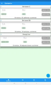 Менеджер лекарств и рецептов. screenshot 16