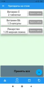 Менеджер лекарств и рецептов. screenshot 2