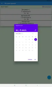 Менеджер лекарств и рецептов. screenshot 20