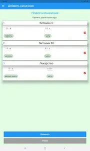 Менеджер лекарств и рецептов. screenshot 21
