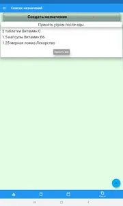 Менеджер лекарств и рецептов. screenshot 22