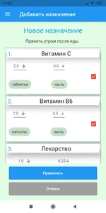 Менеджер лекарств и рецептов. screenshot 5