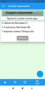 Менеджер лекарств и рецептов. screenshot 6