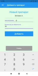 Менеджер лекарств и рецептов. screenshot 7