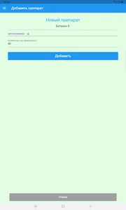 Менеджер лекарств и рецептов. screenshot 9