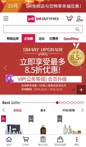 SM 免税店 screenshot 0