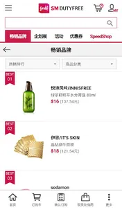 SM 免税店 screenshot 1