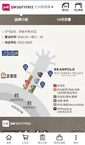 SM 免税店 screenshot 3
