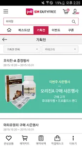SM면세점 screenshot 2