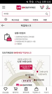 SM면세점 screenshot 4