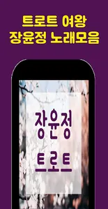 2020 장윤정 트로트 screenshot 0