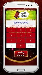 ดูดวงมือถือ ทะเบียนรถ screenshot 1