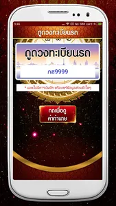 ดูดวงมือถือ ทะเบียนรถ screenshot 2