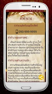ดูดวงมือถือ ทะเบียนรถ screenshot 3