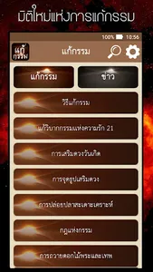 แก้กรรม - Kamma screenshot 1