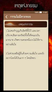 แก้กรรม - Kamma screenshot 2