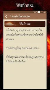 แก้กรรม - Kamma screenshot 3