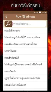 แก้กรรม - Kamma screenshot 4