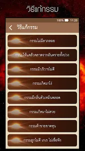 แก้กรรม - Kamma screenshot 5