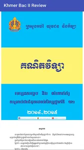 Khmer BacII screenshot 1