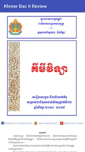 Khmer BacII screenshot 2