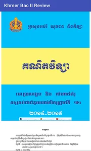 Khmer BacII screenshot 6