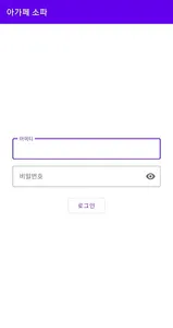 아가페 소파 screenshot 0