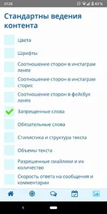 SMM - Чек-листы для соц сетей  screenshot 1