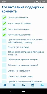 SMM - Чек-листы для соц сетей  screenshot 5