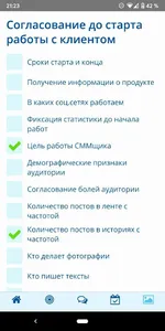 SMM - Чек-листы для соц сетей  screenshot 6