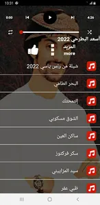 شيلات اسعد البطرحي2023 بدون نت screenshot 1