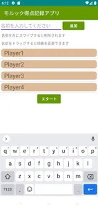 モルック シンプルスコア集計 screenshot 0