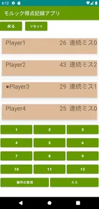 モルック シンプルスコア集計 screenshot 1
