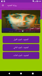 رواية المشوه screenshot 4