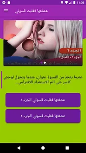 عشقتها فغلبت قسوتي screenshot 0