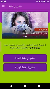 خلقتي لي فقط screenshot 0