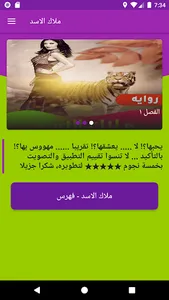روايه ملاك الاسد screenshot 3