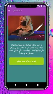 روايه سيف منتقم screenshot 5