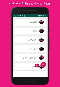 عشق نامه - پیامک عاشقانه screenshot 0