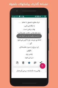 عشق نامه - پیامک عاشقانه screenshot 2