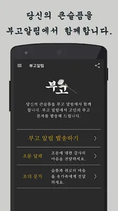 부고알림 - 간편한 모바일 부고 서비스 screenshot 0
