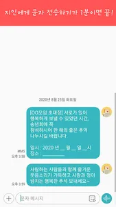 한줄안부 - 인사말/일상인사/모임/수능/추석/설날/연말 screenshot 4