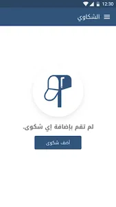 Ilut Complaints screenshot 1